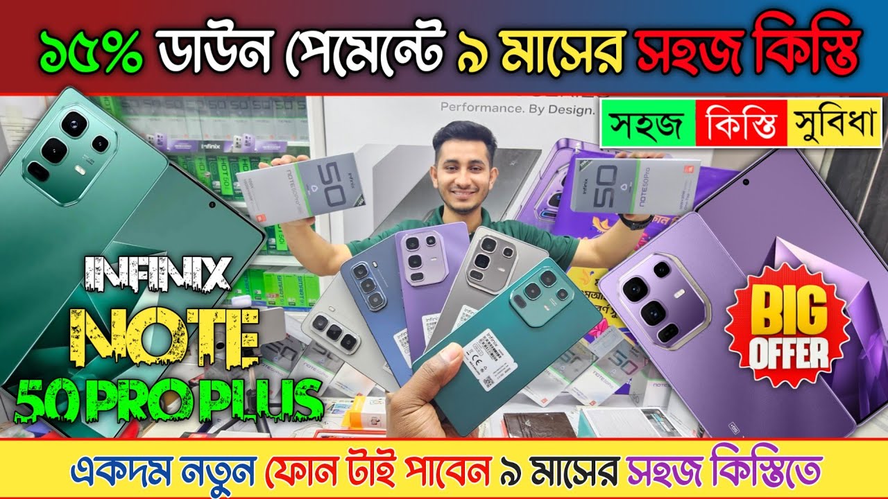 Infinix Note 50 || Infinix Note 50 Pro || Note 50 Pro Plus || Nid কার্ড দিয়ে কিস্তিতে ফোন কিনুন ||