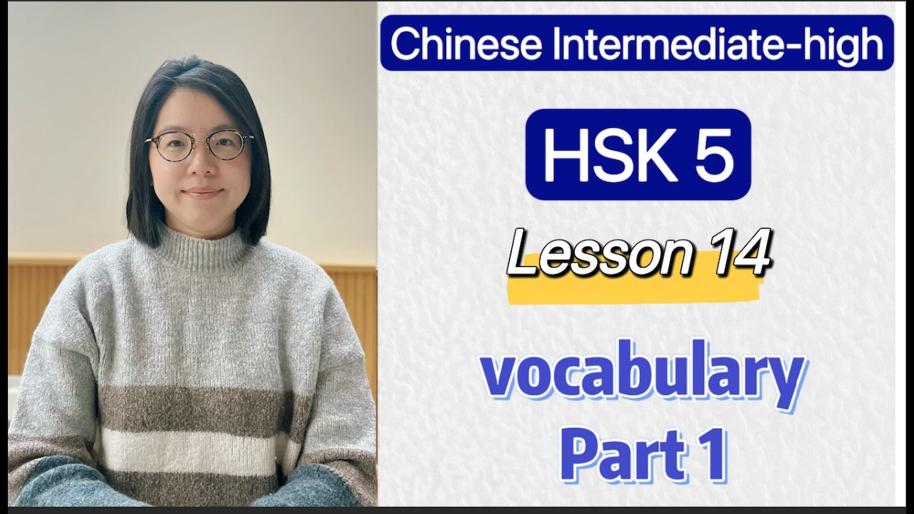HSK 5 Vocabulary Lesson 14 Part 1 | Learn Chinese Mandarin Intermediate high level / C1