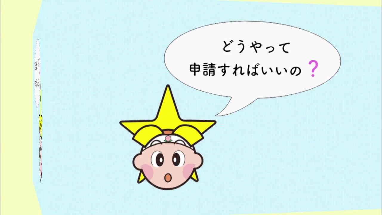 岡山県難病患者さんのために（申請編）