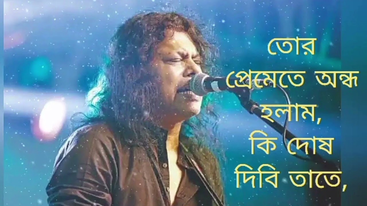 তোর প্রেমেতে অন্ধ হলাম |  Tor Premete Ondho Holam |  হৃদয় ছোঁয়া বাংলা গান | Bangla Sad Song
