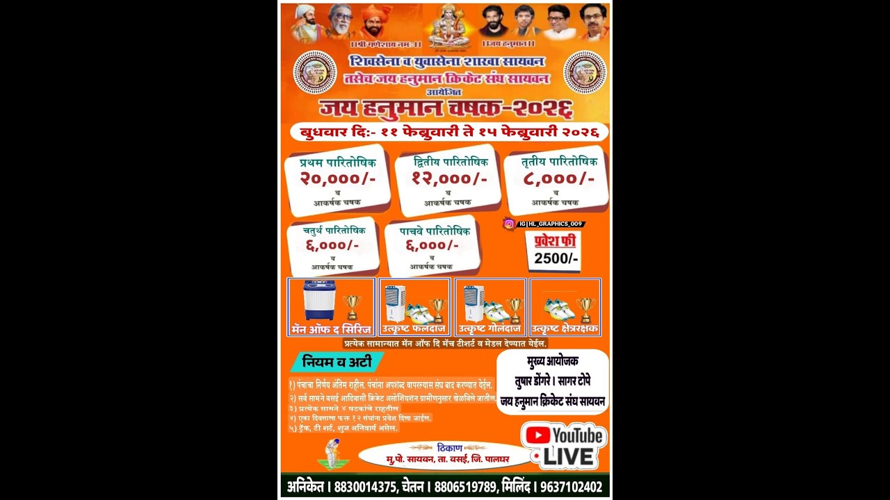 जय हनुमान क्रिकेट संघ सायवन  आयोजित जय हनुमान चषक  २ ० २ ६  // दुसरा  दिवस