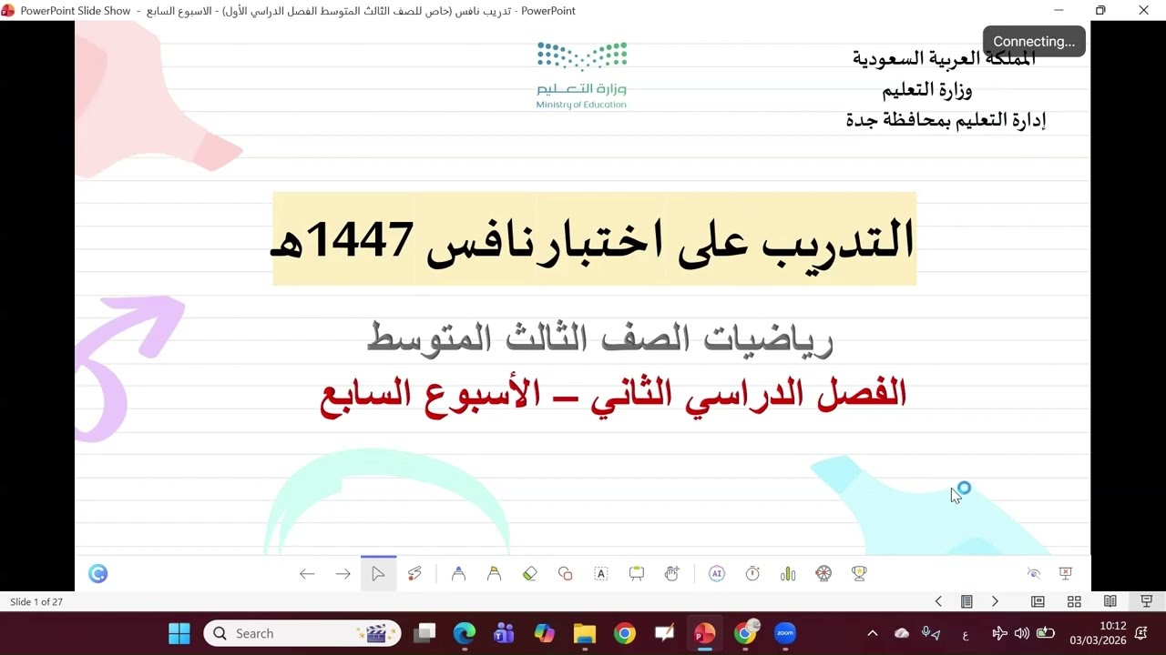 اختبار محاكي نافس مادة الرياضيات (الصف الثالث المتوسط)-الأسبوع السابع - الإحصاء -1447هـ