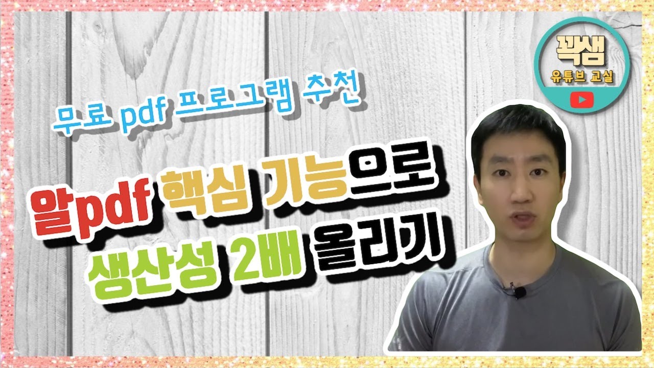 알pdf로 업무 생산성 2배 올리기