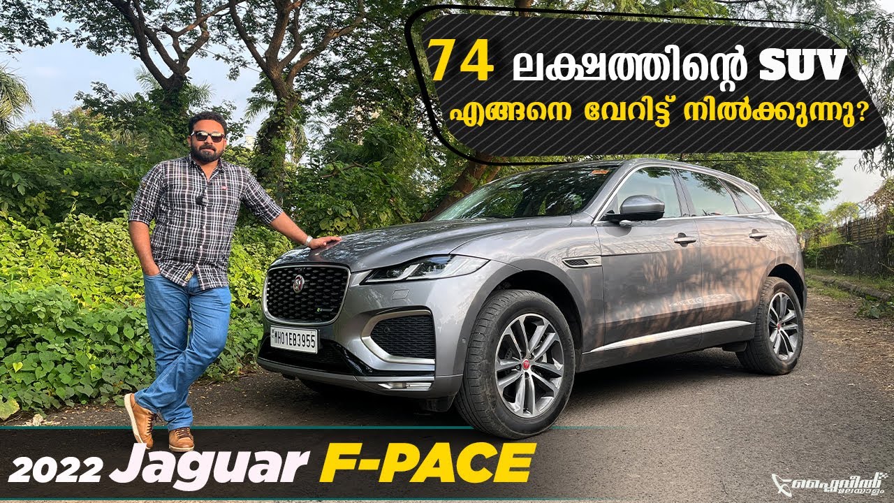 Jaguar F-Pace Detailed Review | ജർമൻ SUV കളുമായിട് പിടിച്ചു നിൽക്കുമോ?  | Flywheel Malayalam