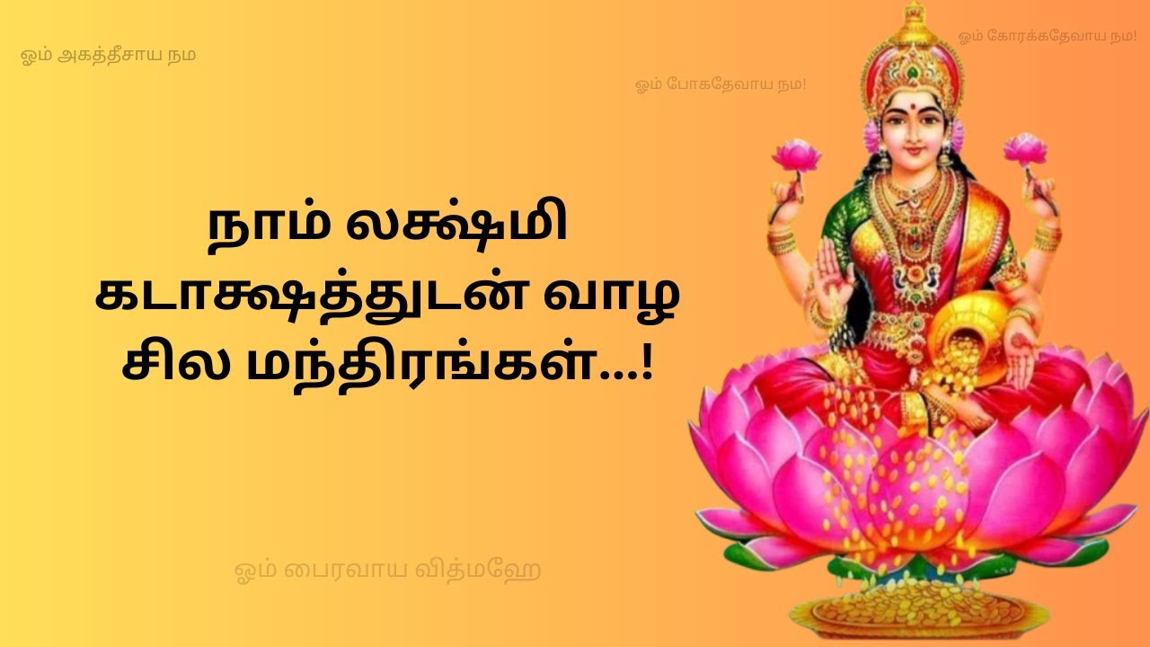 Powerful Mantras to Live with Lakshmi Kadaksha &ndash; Attract Wealth & Prosperity!