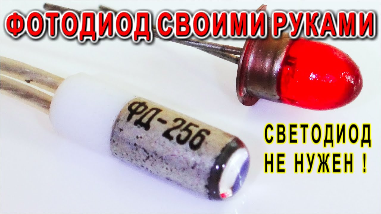 ► ФОТО-ДИОД СВОИМИ РУКАМИ из гвоздей и палок ВАМ ЭТО ПО СИЛАМ