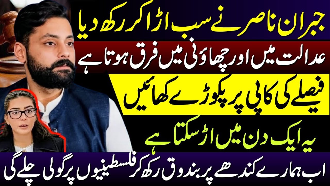Jibran Nasir’s Hard-Hitting Analysis on Imaan Mazari’s Arrest