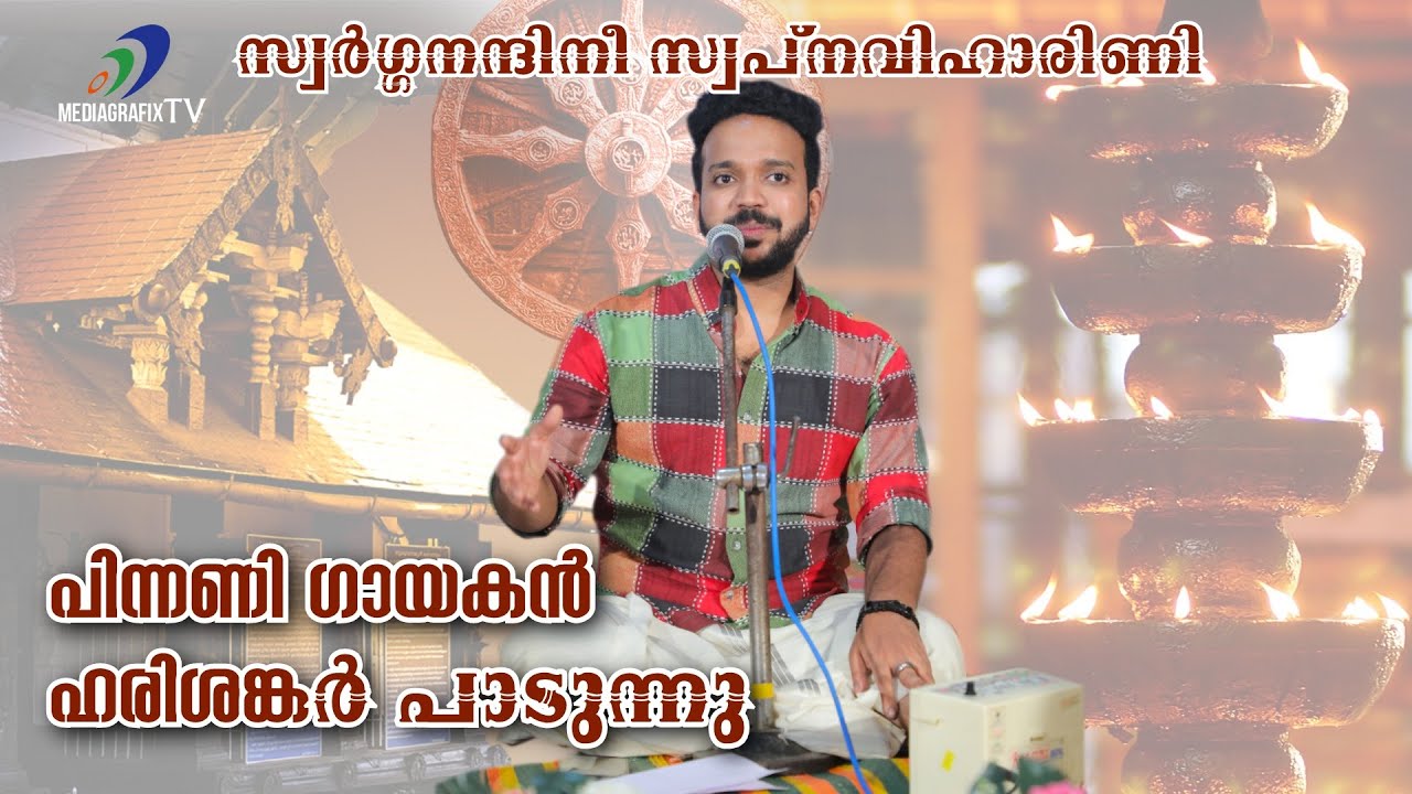 Swarga nandini | Lankadhahanam | KS Harishankar | mediagafixtv | chettikulangara navarathrifestival