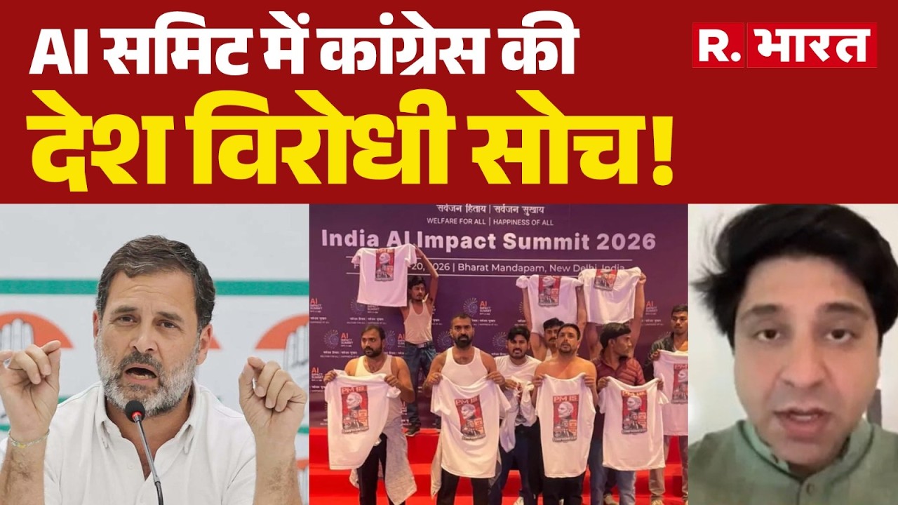 Congress Protest In AI Summit: AI समिट में कांग्रेस की देश विरोधी सोच! | Delhi | PM Modi | Rahul