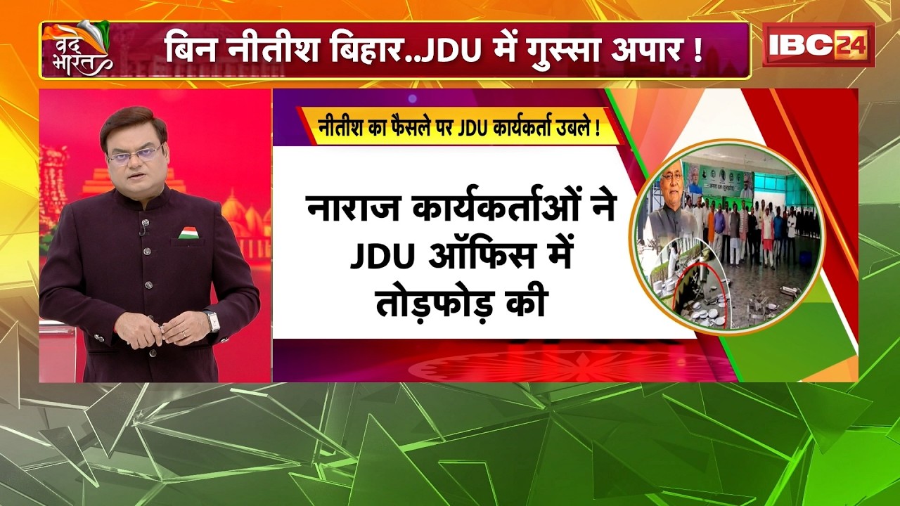 Nitish Kumar Rajya Sabha News: राज्यसभा जाएंगे नीतीश कुमार..JDU कार्यकर्ताओं ने किया जमकर विरोध