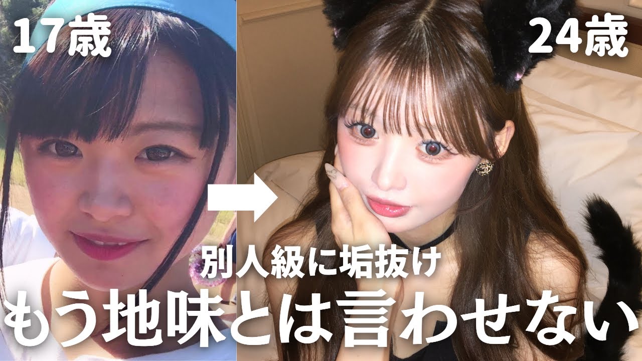 【垢抜け】地味で自信がなかった私が、7年かけて人生が変わるほど自分を好きになれた理由🎀