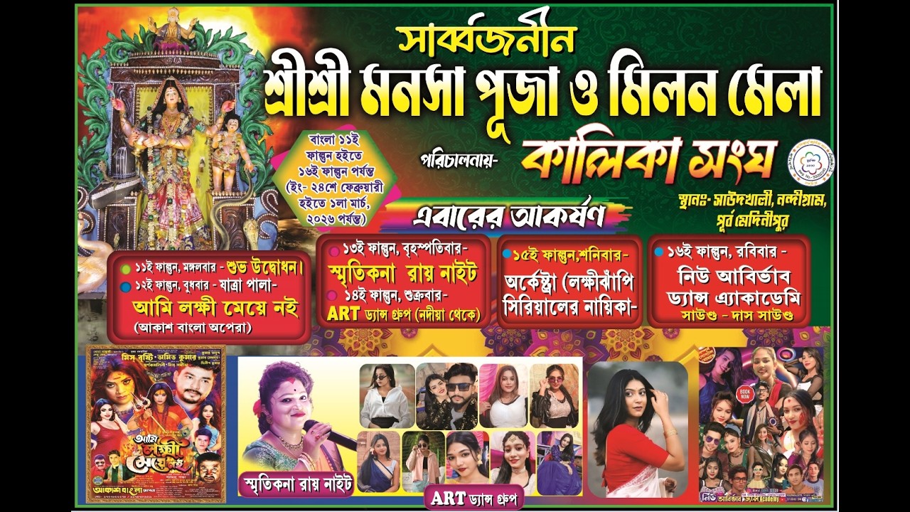 পুরস্কার বিতরণী সভা। পরিচালনায়- কালিকা সংঘ ।স্থান- সাউদখালী, নন্দীগ্রাম