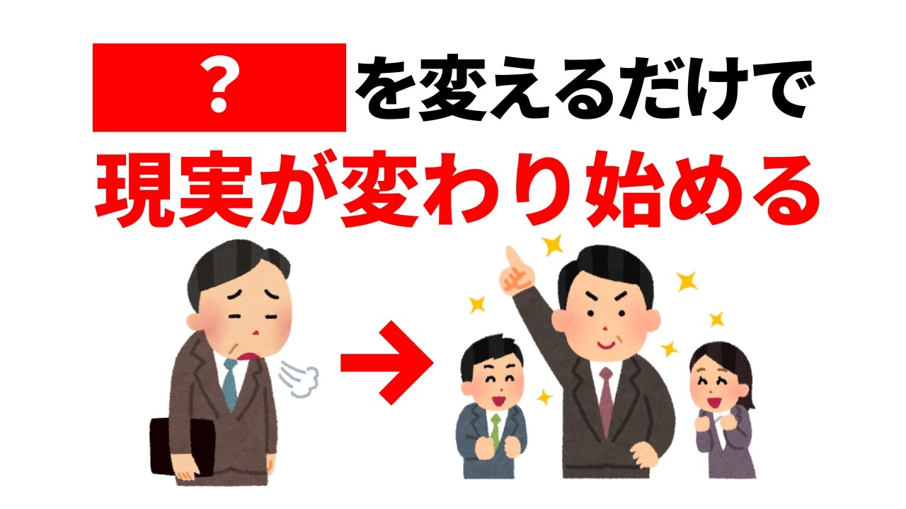【現実が変わる】同じ出来事でも〇〇を変えるだけで世界は変わる