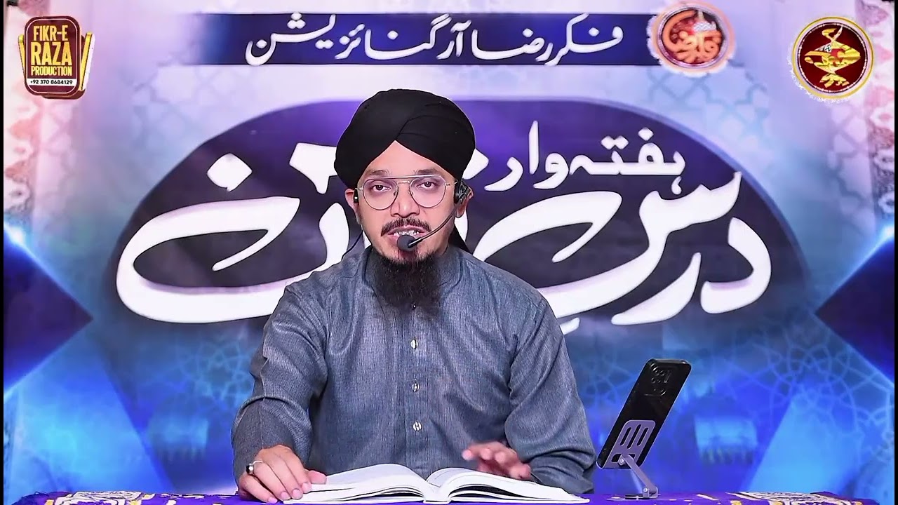 Haftawar Dars E Quran | Ep #53 | Allama Mufti Shaheryar Qadri | Fikr E Raza Organization