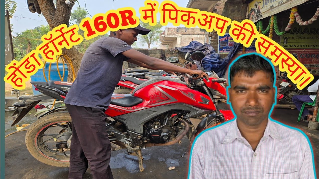 Honda hornet 160 r me pikup problem kaise sahi hoga होंडा हॉर्नेट 160R में पिकअप की समस्या ।