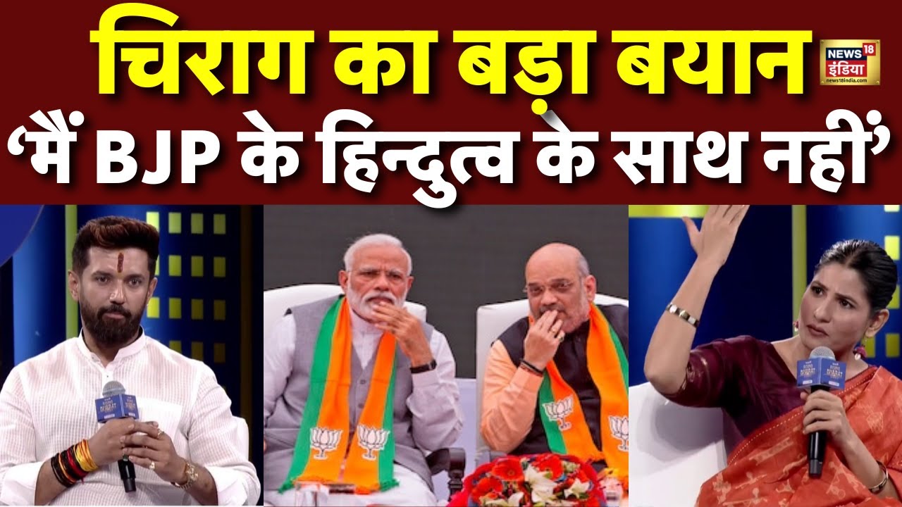 Chirag Paswan on Waqf Law Live: BJP के हिन्दुत्व पर चिराग का बड़ा बयान | Bihar Election | PM Modi