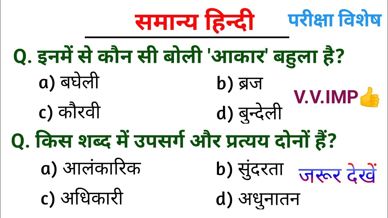  Hindi Grammar | हिन्दी व्याकरण | परीक्षा में पूछे जाने वाले प्रश्न👍#hindivarnmala #hindisahitya