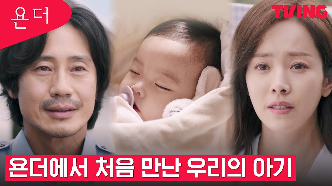 [욘더] 아빠왔어 지호야, 신하균과 아이의 첫 눈맞춤 | 5화 클립