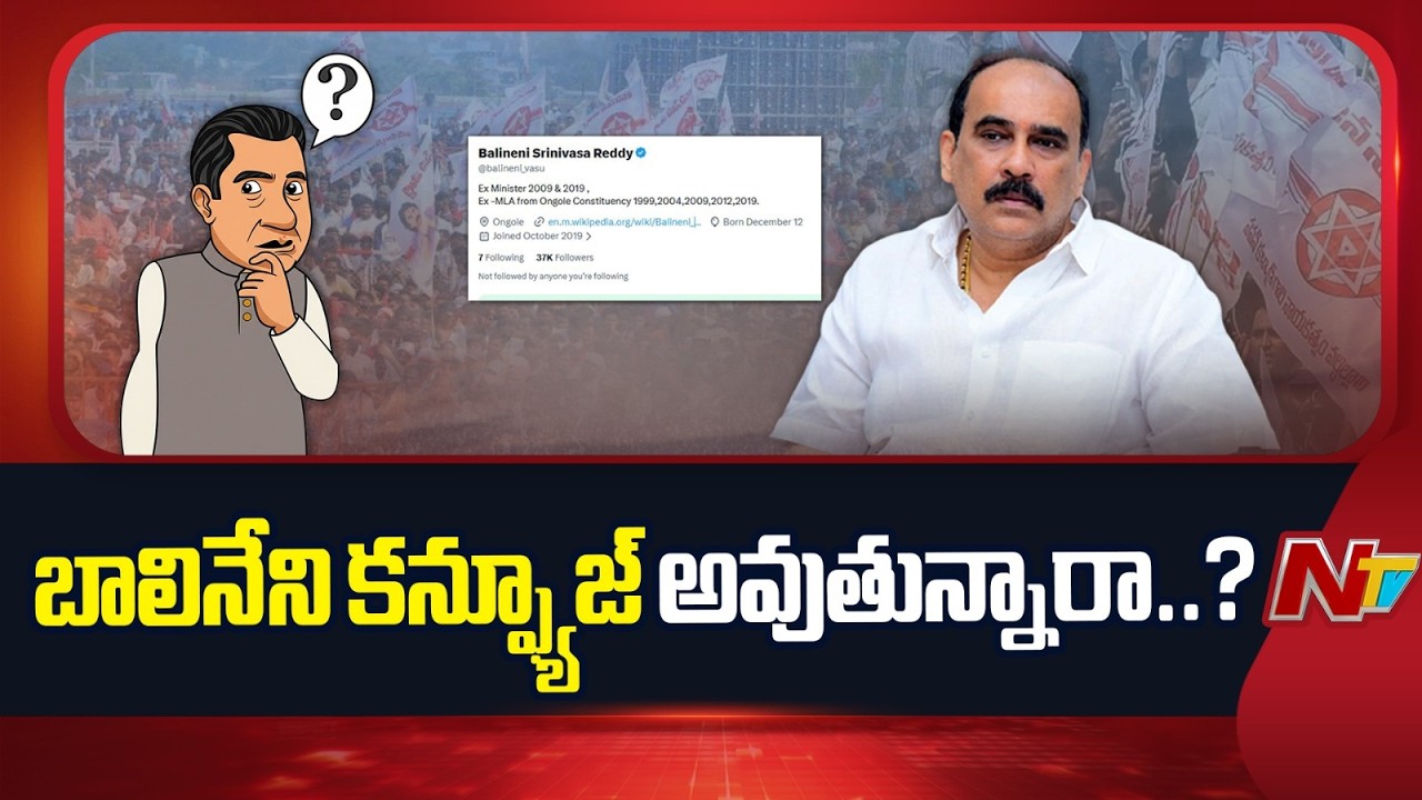 AP Politics: ఏపీ రాజకీయాల్లో హాట్⁪టాపిక్⁪గా బాలినేని వ్యవహారం| Balineni Srinivasa Reddy | NTV Telugu