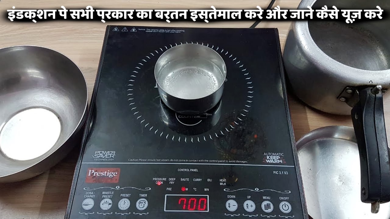 अब इंडक्शन पे सभी प्रकार का बर्तन जाने कैसे यूज़ करे || How To Proper way Use Induction Cooker/Demo