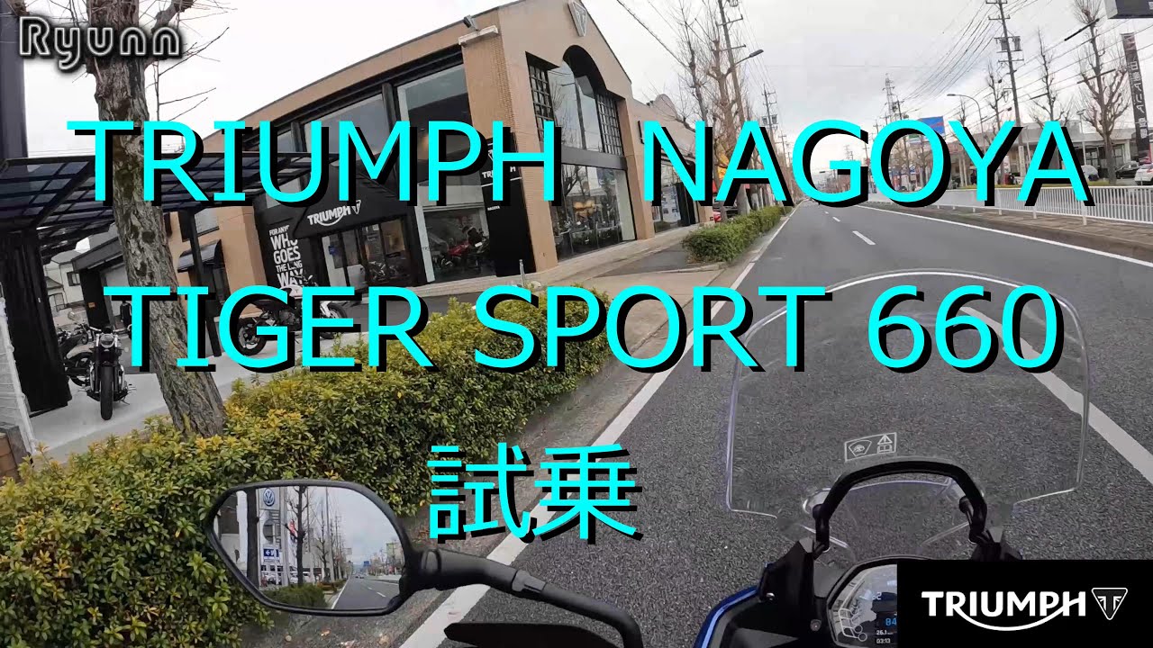 TIGER SPORT 660　試乗