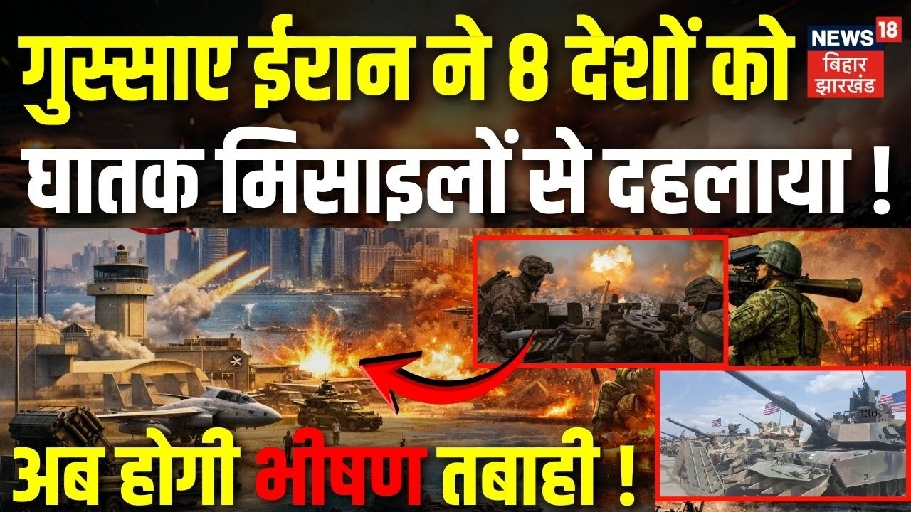 US Iran War Update : ईरान ने 8 देशों को घातक मिसाइलों से दहलाया ! | Khamenei Death | Israel | Trump