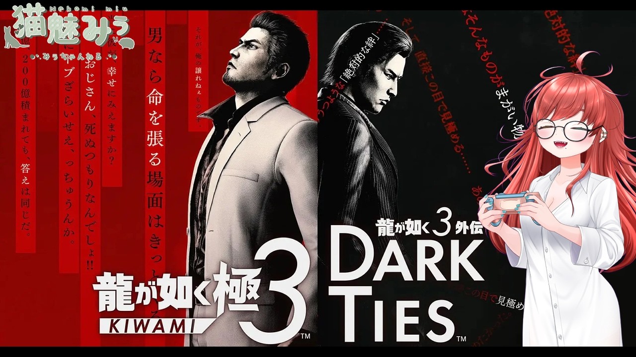 【龍が如く極３/ Dark Ties】#003 久々の龍が如く！沖縄行った気になろ～🦔✨