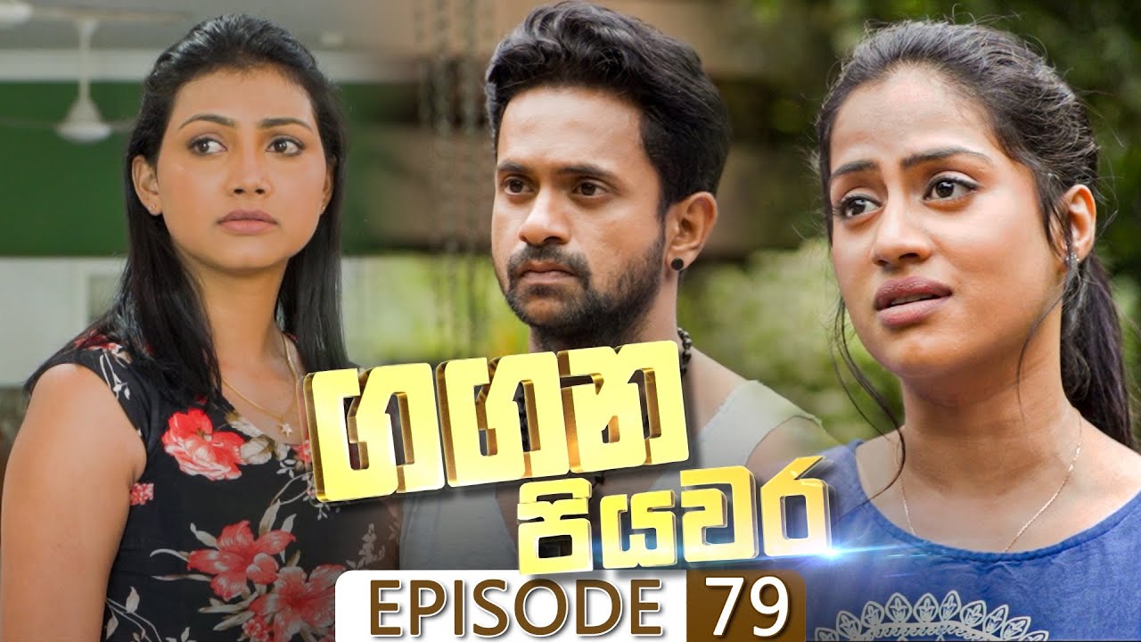 Gangana Piyawara | Episode 79 - (2022-09-20) | ITN
