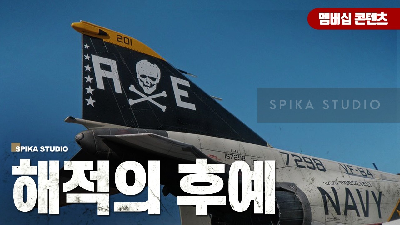 (멤버십) 해적의 후예들: 바다에서 금융 제국까지