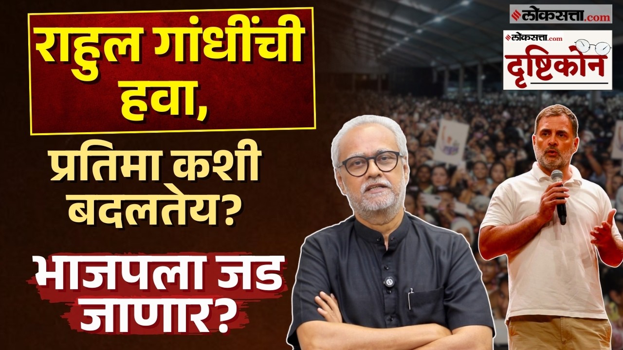 Girish Kuber | GenZ मध्ये Rahul Gandhi यांची हवा; भविष्यात भाजपला जड जाणार?।Drushtikon
