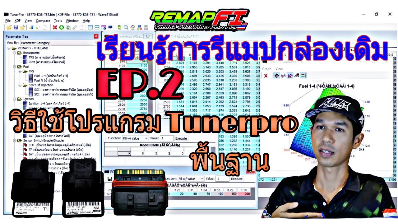 เรียนรีแมปกล่องเดิมมอเตอร์ไซด์ EP.2 NONG M.Pathum