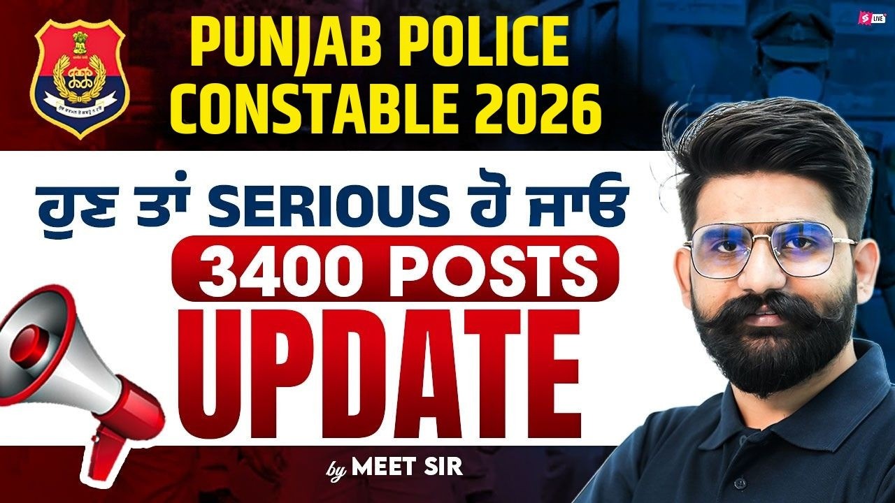 Punjab Police Constable New Update Today | Punjab Police 3400 Posts ਹੁਣ ਤਾਂ Serious  ਹੋ ਜਾਓ