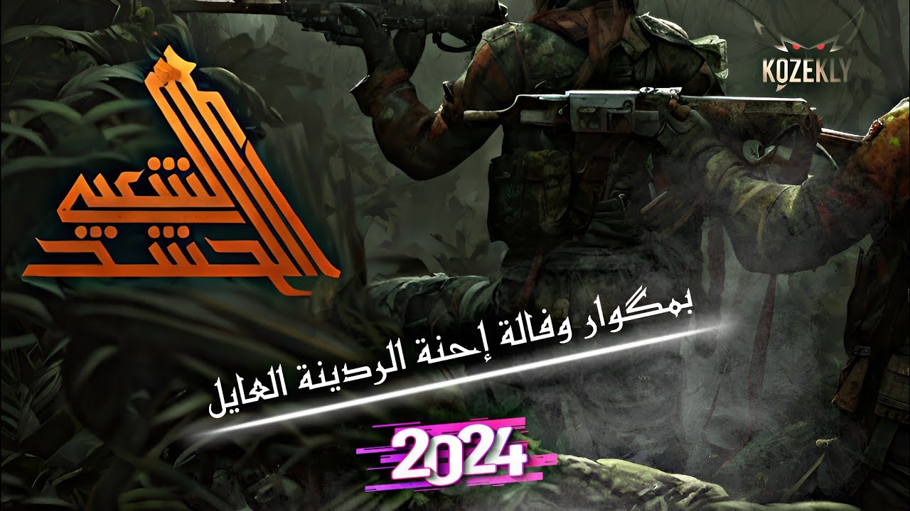 بمكوار وفالة احنة الردينة الظالم | KOZEKLY |