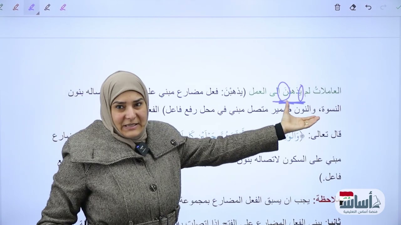 بناء الفعل المضارع ||عربي (الثاني المتوسط) مع أ. آيات العاني