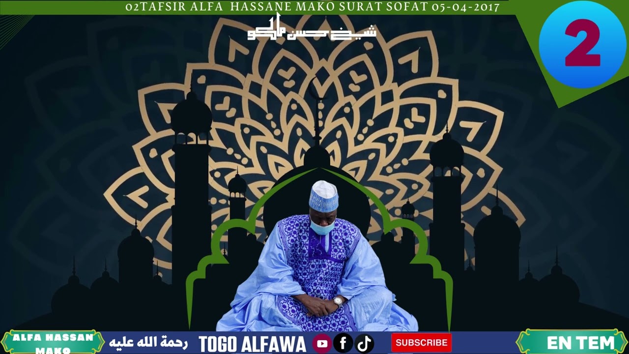 TAFSIR ALFA  HASSANE MAKO || SURAT SOFAT 05-04-2017 || 02 ||