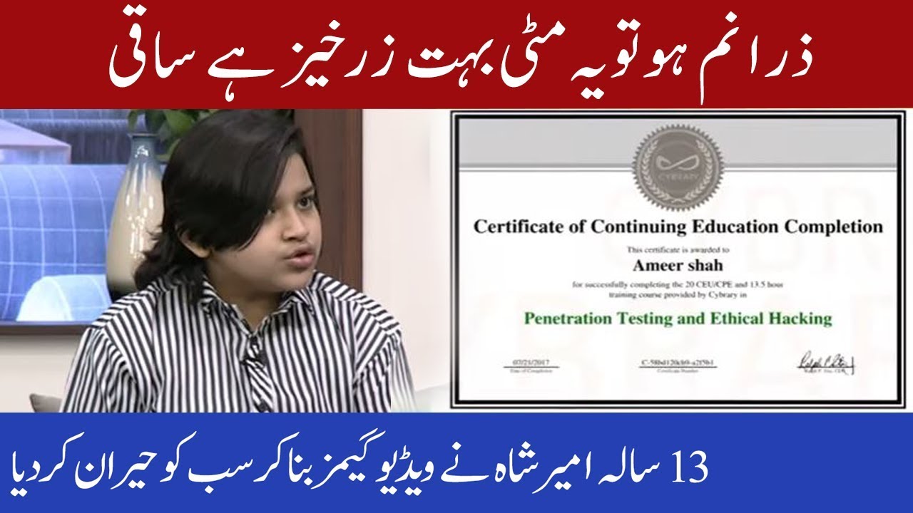 Great Talent of Pakistan Game developer Ameer Shah | 11 November 2019 | 92NewsHD