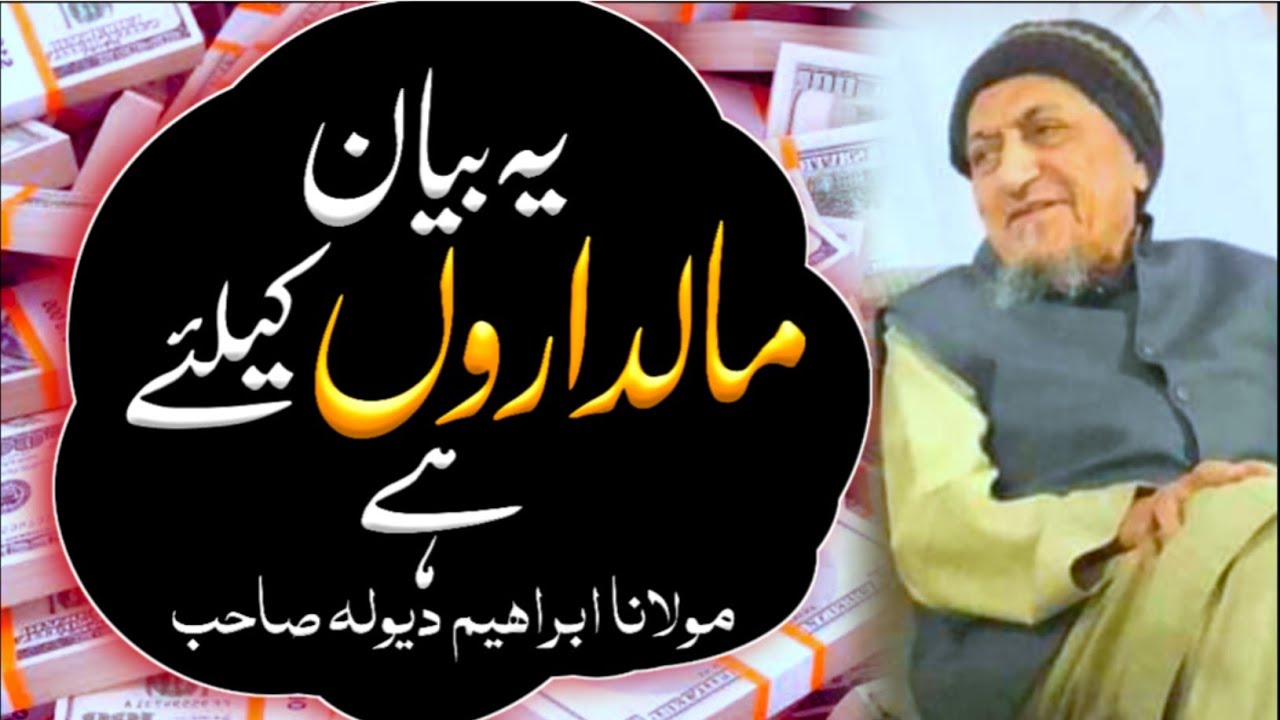 Maldaar Bhai Ye Bayan Lazmi Sune Molana Ibrahim Dewla Important Bayan