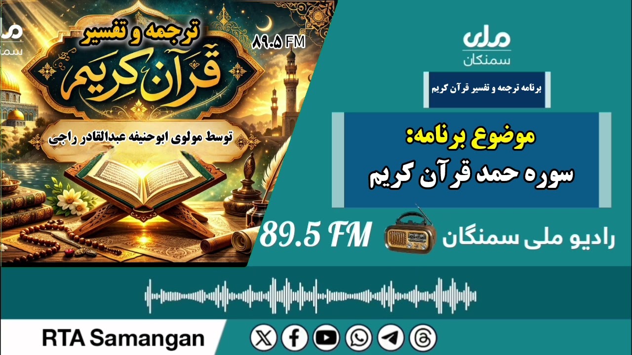 ندای اسلام | ترجمه و تفسیر سوره حمد قرآن کریم 