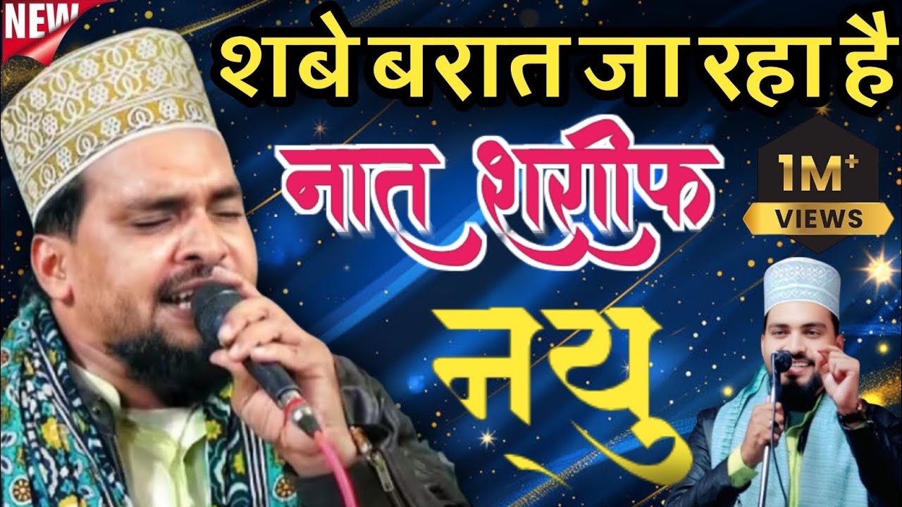 Azmat Raza Bhagalpuri New Naat 2024 || पहली बार पढ़ा 💯मेरी हसरत मेरी चाहत मिटा देते तो अच्छा थaabout