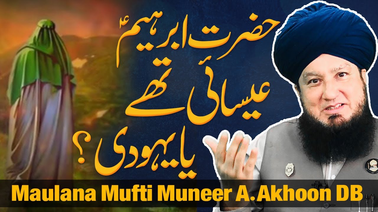 Hazrat Ibrahim AS Esai Thy Ya Yahoodi ? | Raham TV | Mufti Muneer Akhoon