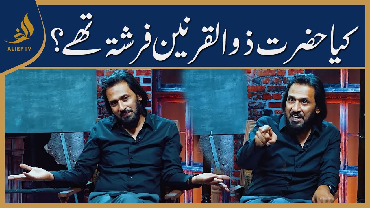 Kya Hazrat Zulqarnain Farishta They? | Explained Sahil Adeem