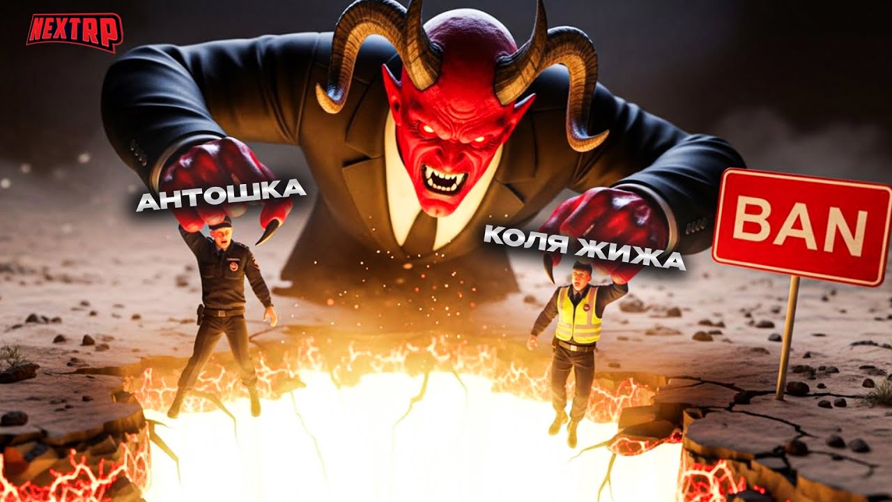 АДМИН БУДНИ NEXT RP! ЗАБАНИЛИ ИГРОКОВ НА БАЙКАЛЬСКОМ! РАЗБОРКИ С НЕАДЕКВАТАМИ (ДБ, ДМ, ПГ)