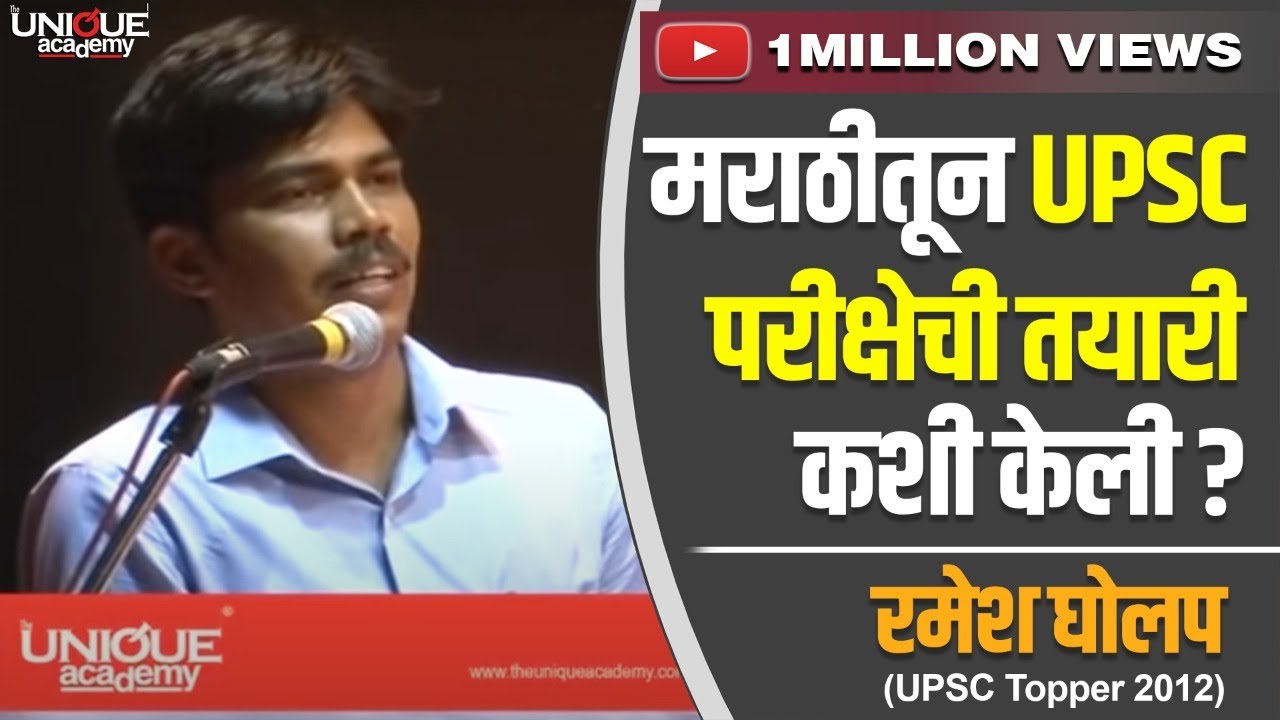 RAMESH GHOLAP (IAS) UPSC TOPPER 2012 SHARING HIS EXPERIENCE