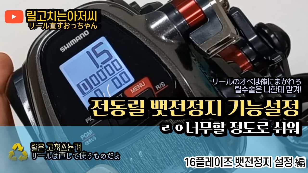 시마노전동릴뱃전정지#갈치낚시 #뱃전정지