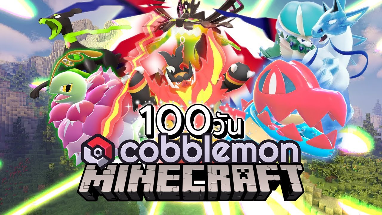 Minecraft Cobblemon 100วัน (เขต Sinnoh) - วิวัฒนาการเมก้า ZA! ภาค2