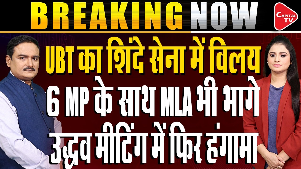6 MPs Merge with Eknath Shinde&rsquo;s Shiv Sena in Major Political Boost| Operation Tiger| Dr. Manish Kr