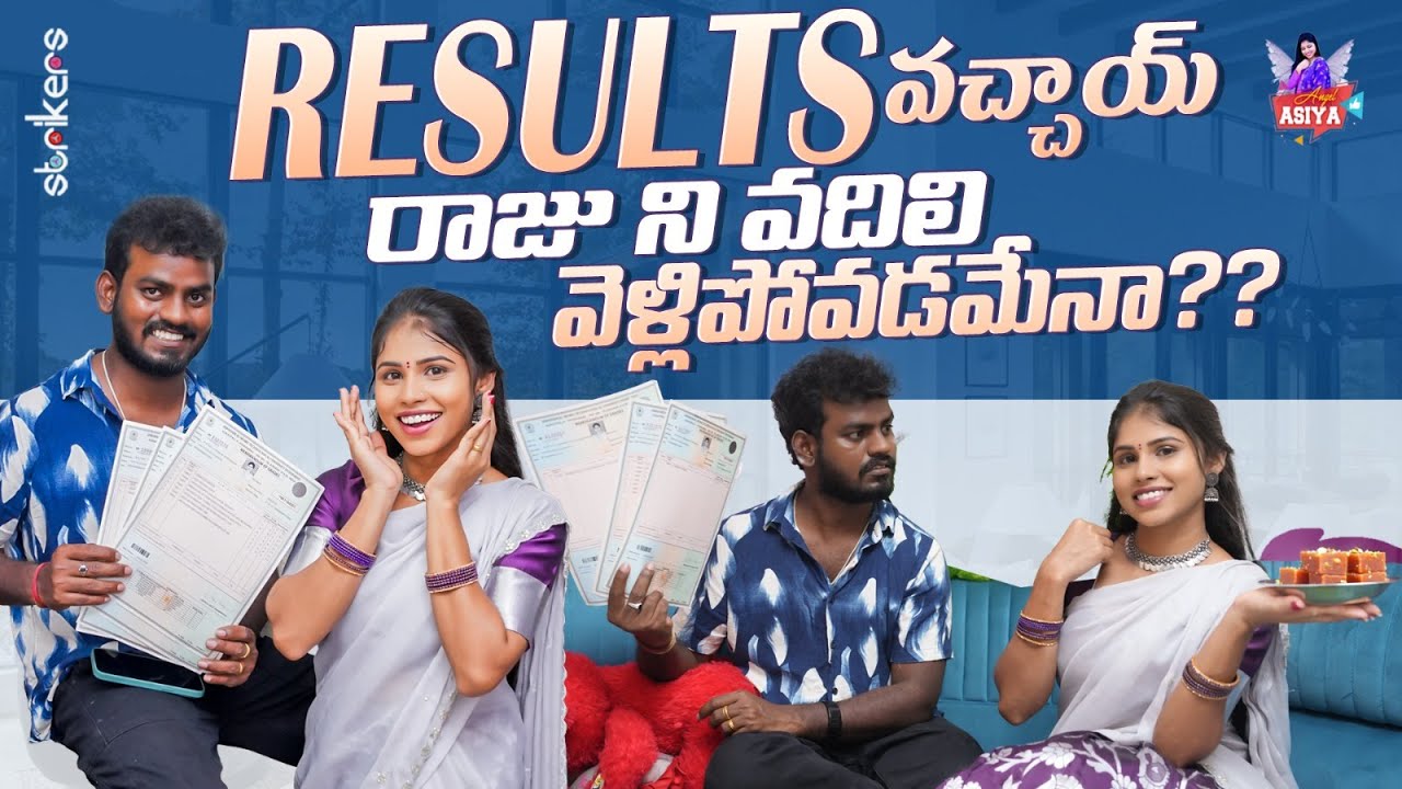 Results వచ్చాయ్ రాజు ని వదిలి వెళ్ళిపోవడమేనా ?? || Angel Asiya || Nukaraju Asiya || Strikers