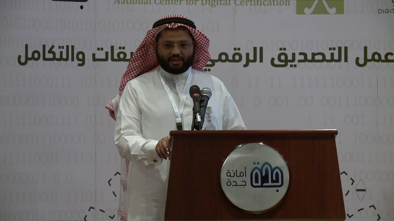أهمية التوقيع الإلكتروني مع المهندس خالد الغامدي