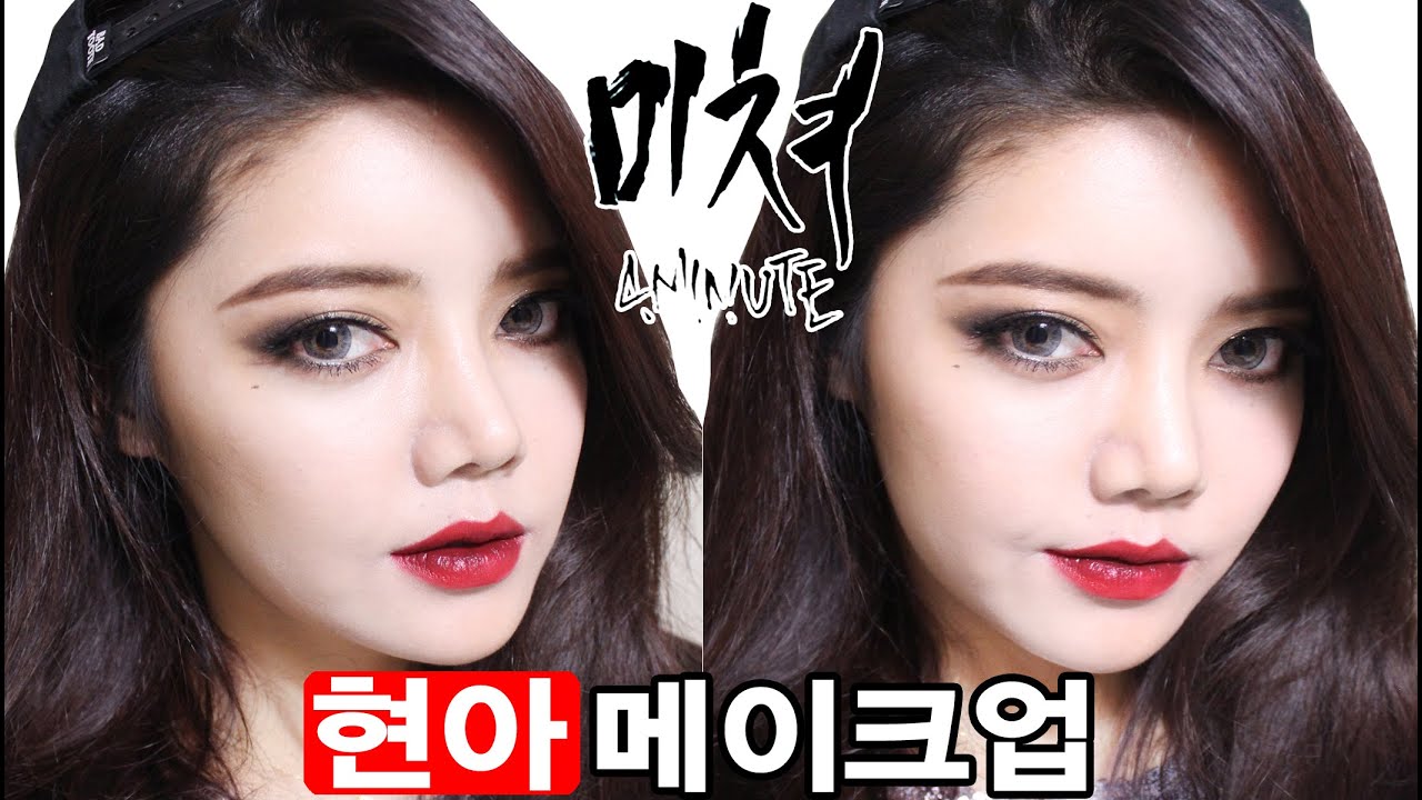 ENG 현아 메이크업 / 포미닛 미쳐 현아 레전드 눈화장 / How-to 4minute Crazy Hyuna makeup