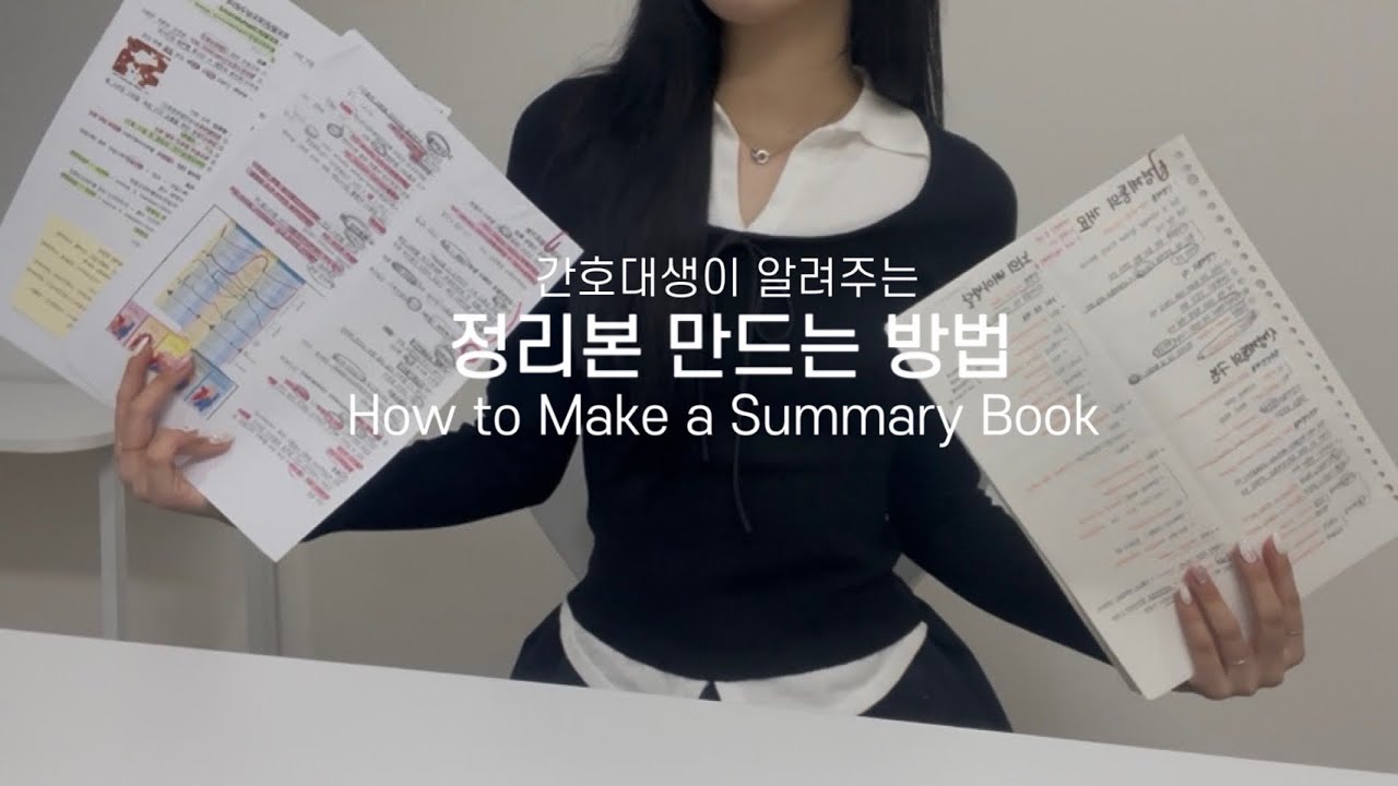 (eng) 📝 학점 4점대 간호대생의 정리본 만드는 방법 | 노트북 타이핑 정리 | how to make a summary book | nursing student